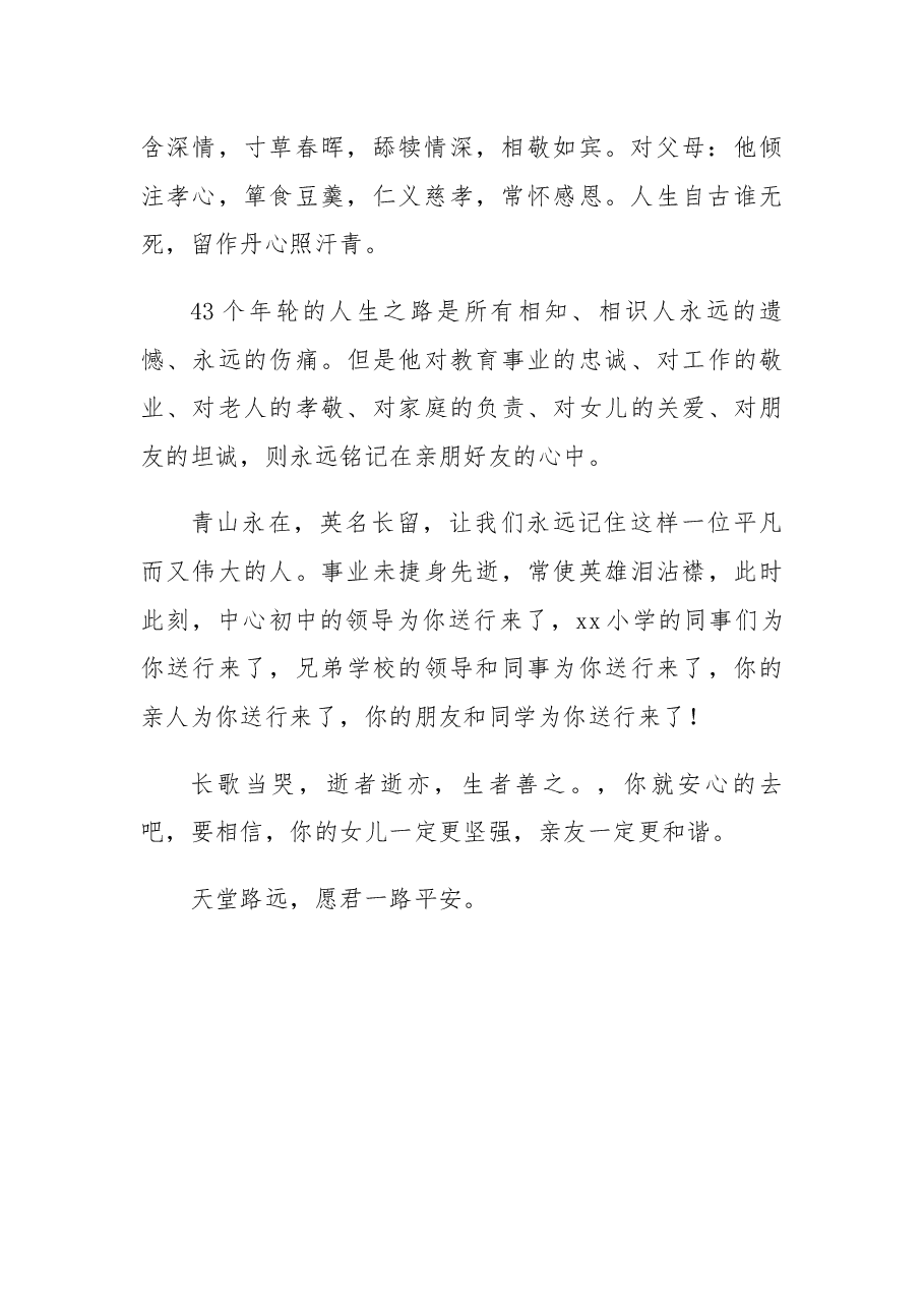 追悼会悼词(15).docx,第2页预览