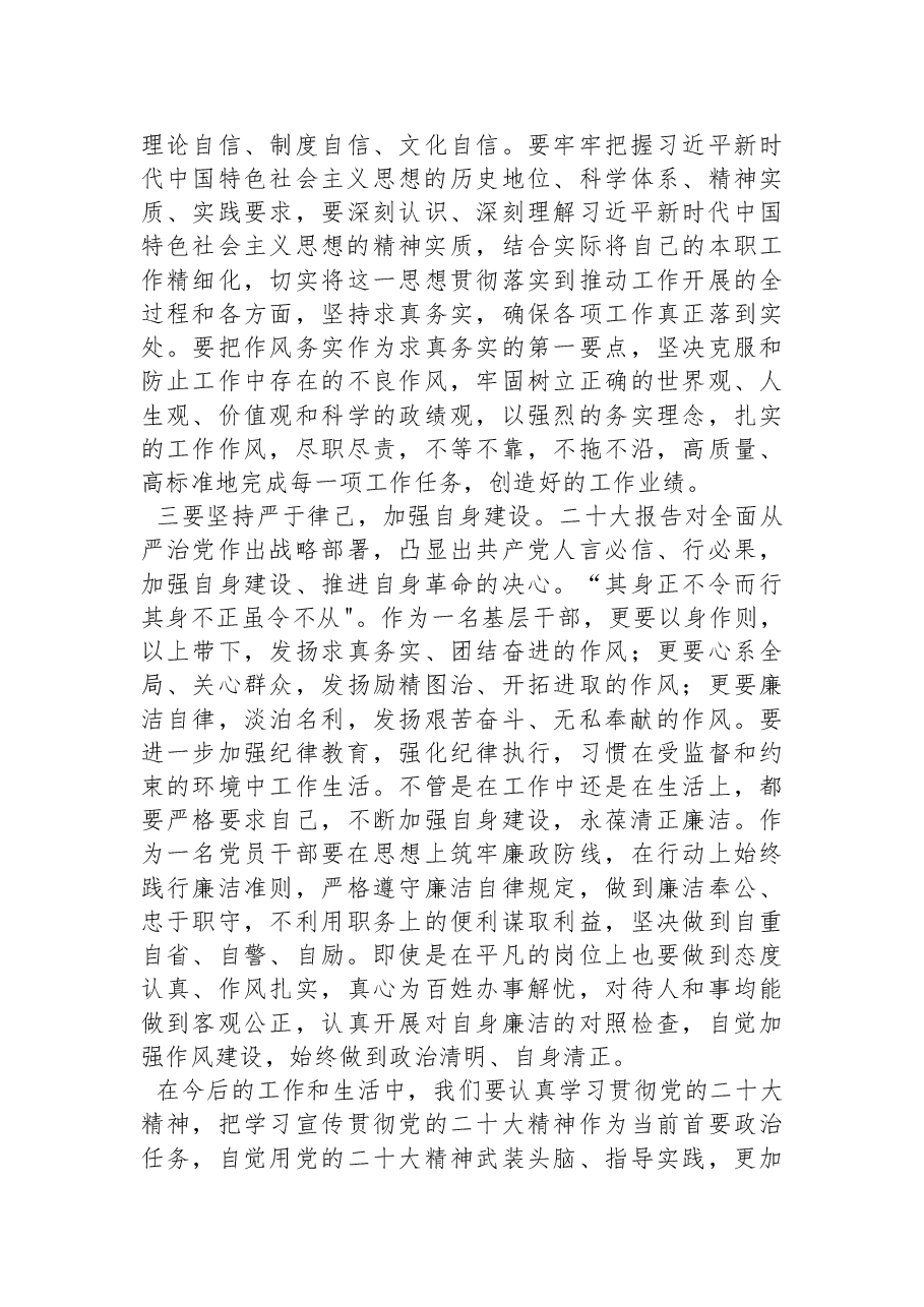 基层党员干部对党的二十大报告学习心得体会.docx,第4页预览