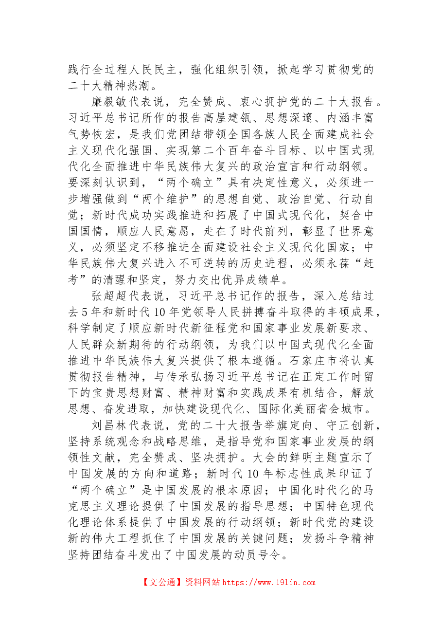 (23篇)学习党的二十大报告汇编.docx,第4页预览