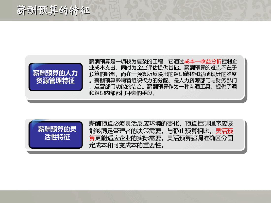 如何做好年度薪酬预算有效利用成本.ppt,第3页预览