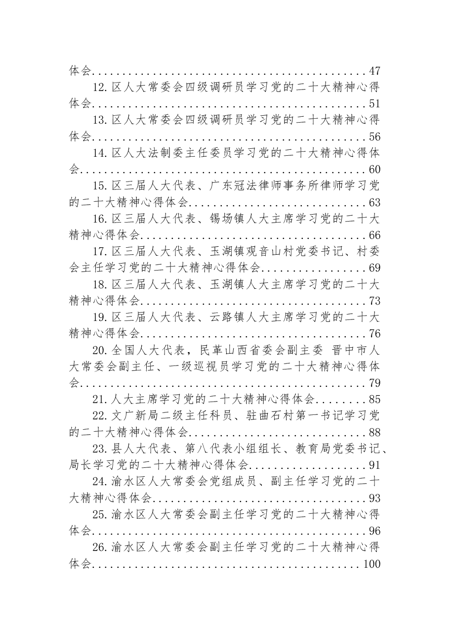 (28篇)人大学习党的二十大精神心得体会汇编.docx,第2页预览