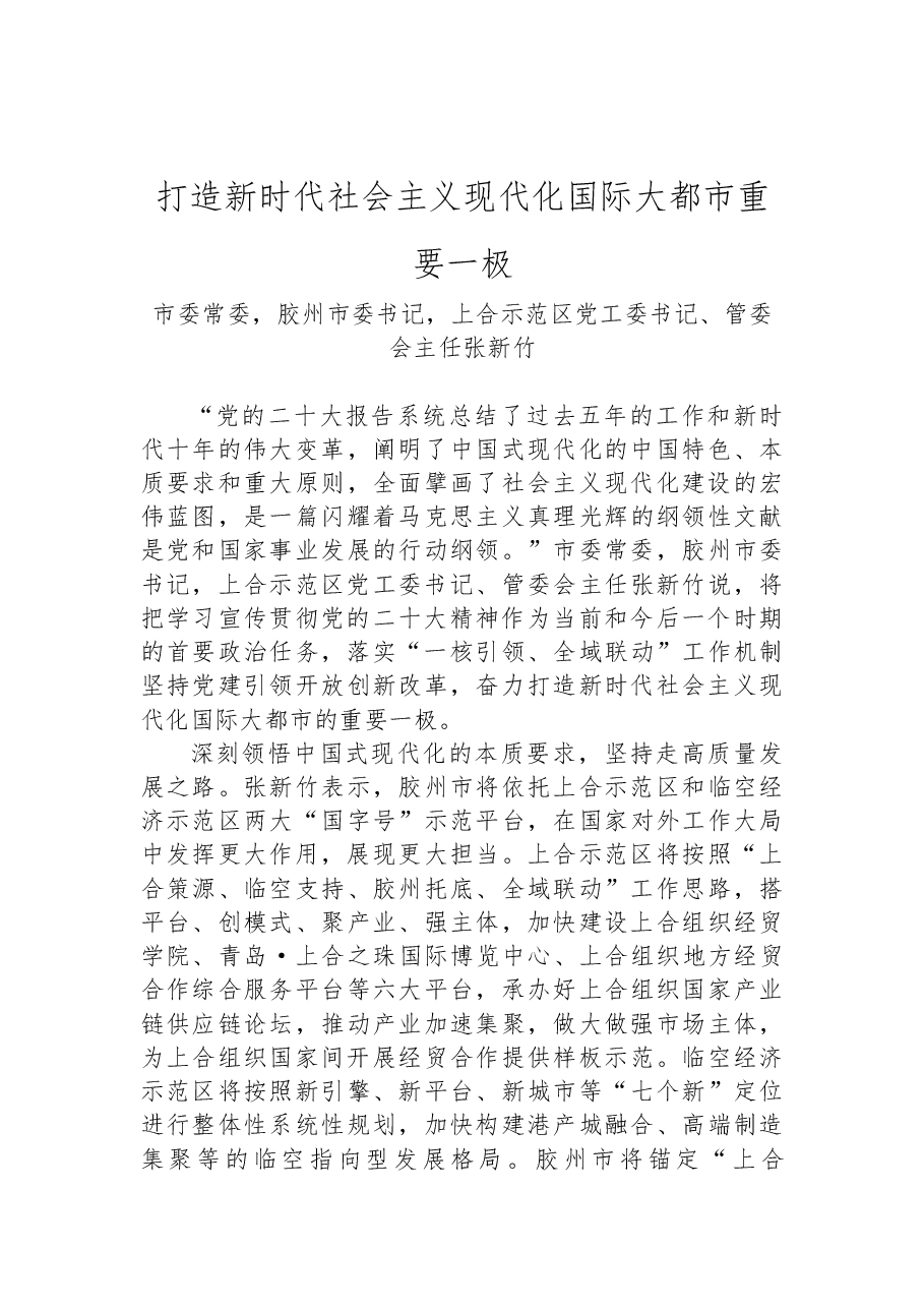 (10篇)踔厉奋发,让二十大精神落地生根青岛各区(市)委书记谈学习贯彻党的二十大精神汇编.docx,第4页预览