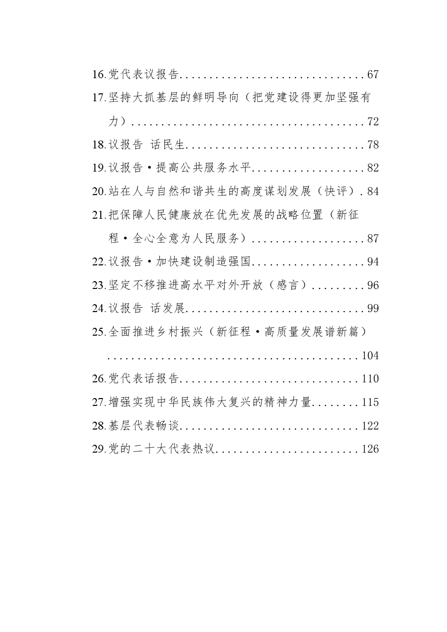 人民日报二十大特刊汇编.docx,第2页预览