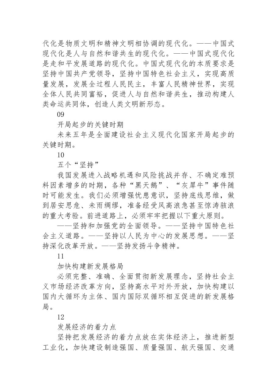 二十大报告“关键内容”汇编.docx,第3页预览