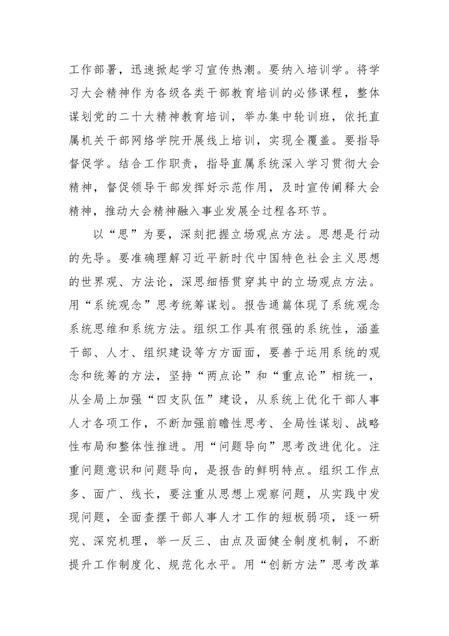 (2篇)学习贯彻党的二十大会议精神.docx,第4页预览