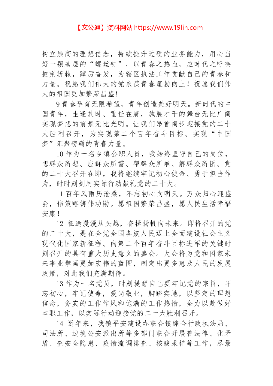 【喜迎二十大】奋进新征程,满怀信心向未来,寄语“二十大”微感言.docx,第3页预览
