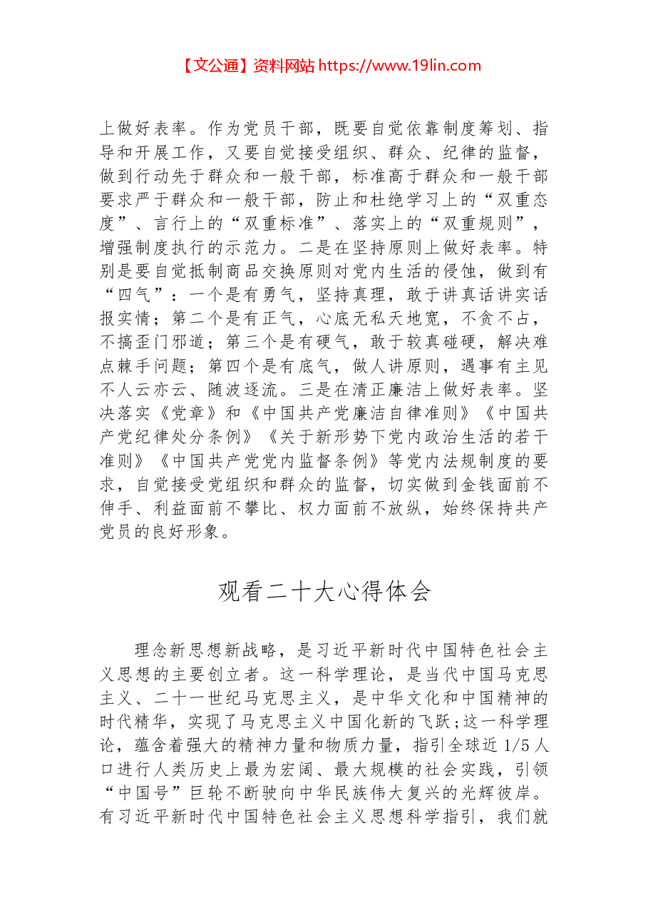 观看二十大开幕式心得体会汇编.docx,第4页预览