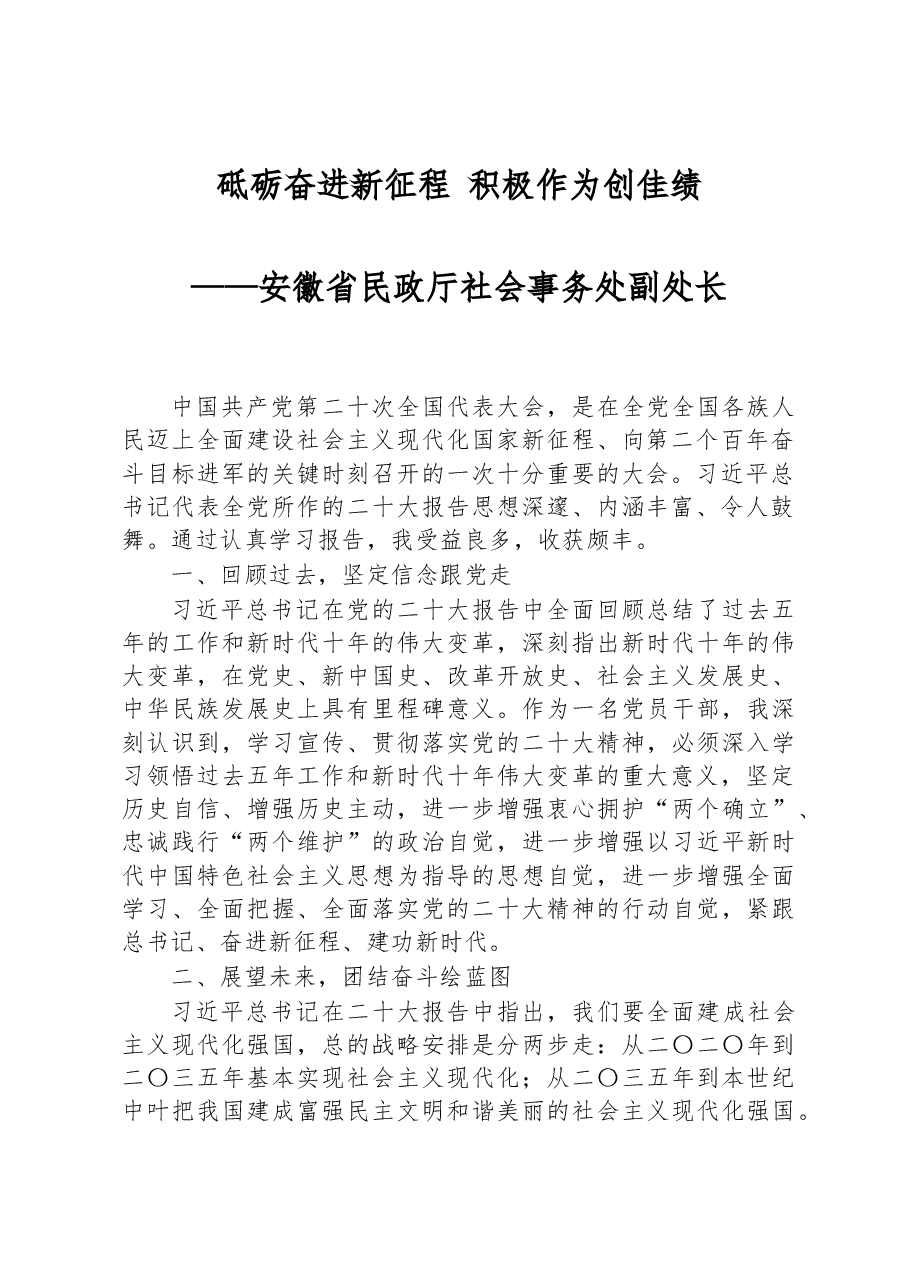 (36篇)学习党的二十大心得体会汇编.docx,第3页预览