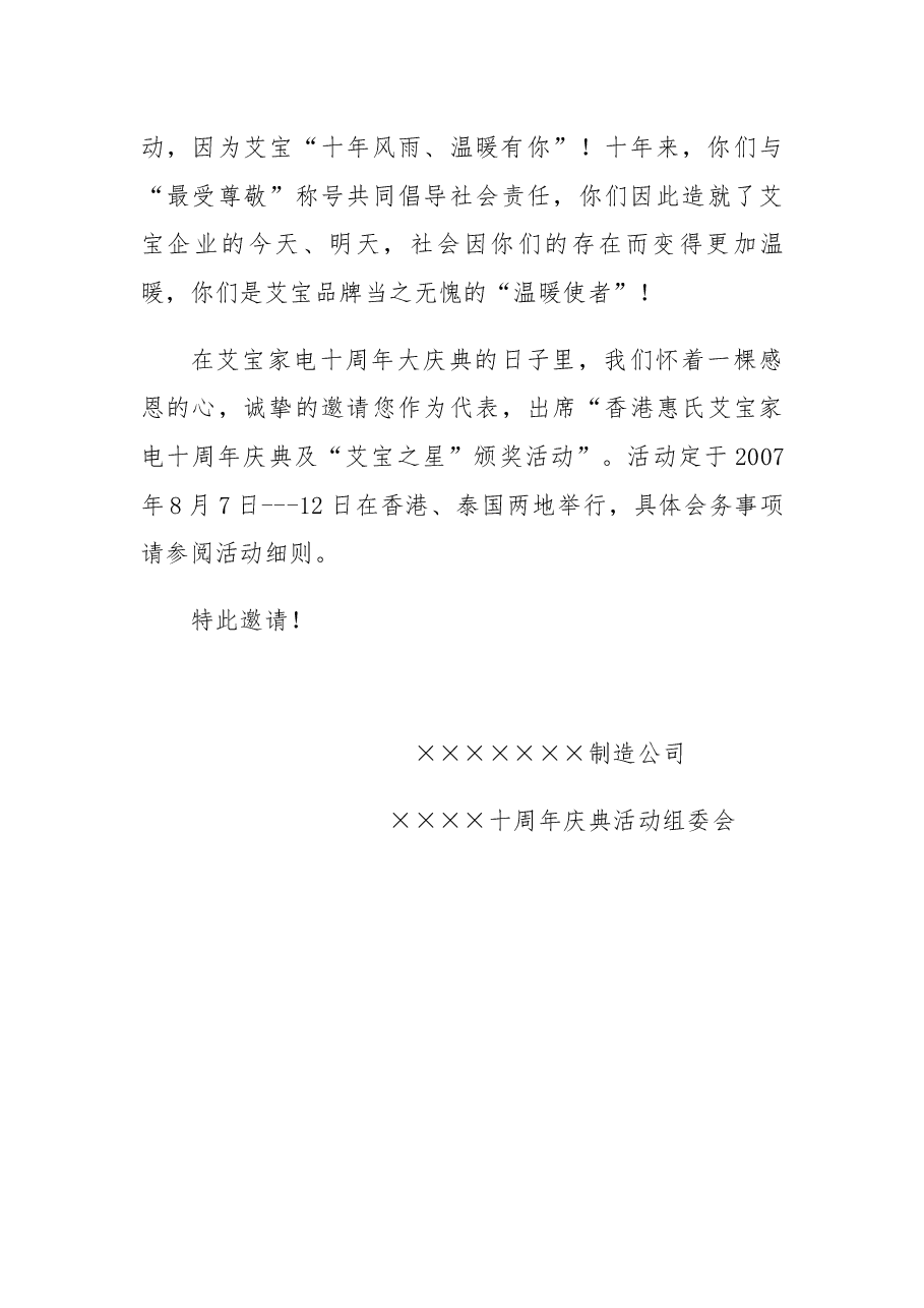 (3篇)公司周年庆典请柬.docx,第3页预览