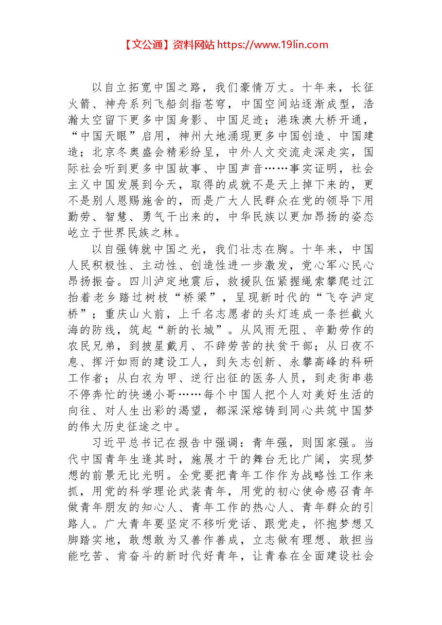 二十大报告心得：星星之火 可以燎原.docx，第2页预览