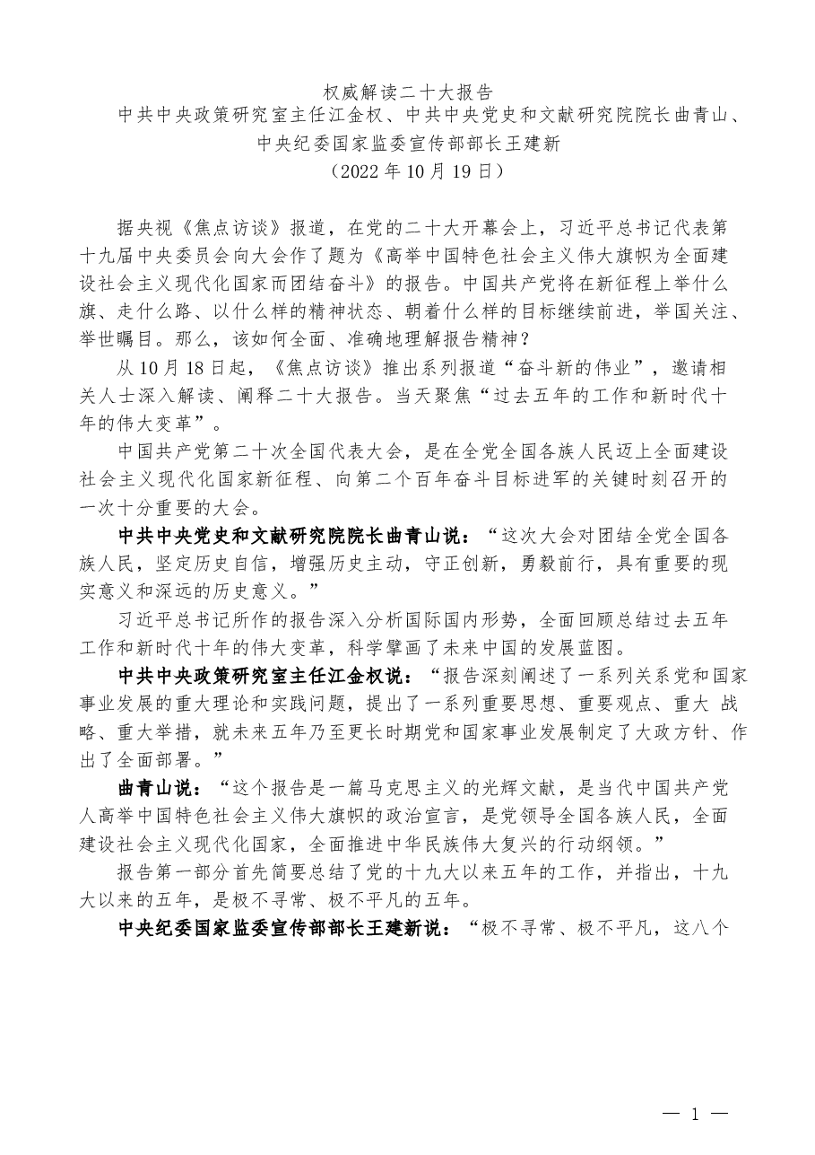 (23篇)二十大心得体会素材汇编,含权威解读.docx,第4页预览