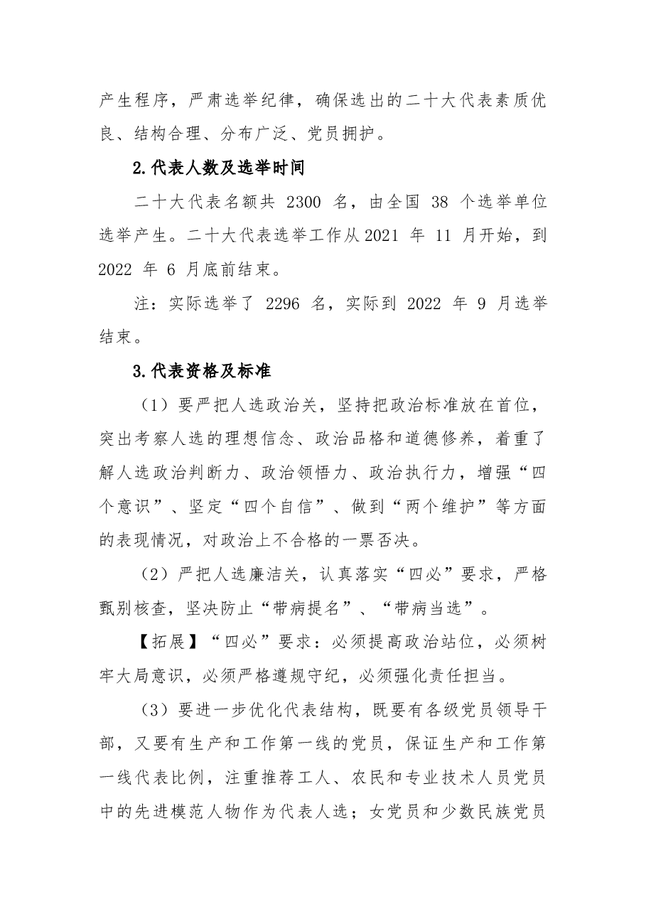 （280题）党的二十大专项内容预测.docx，第3页预览