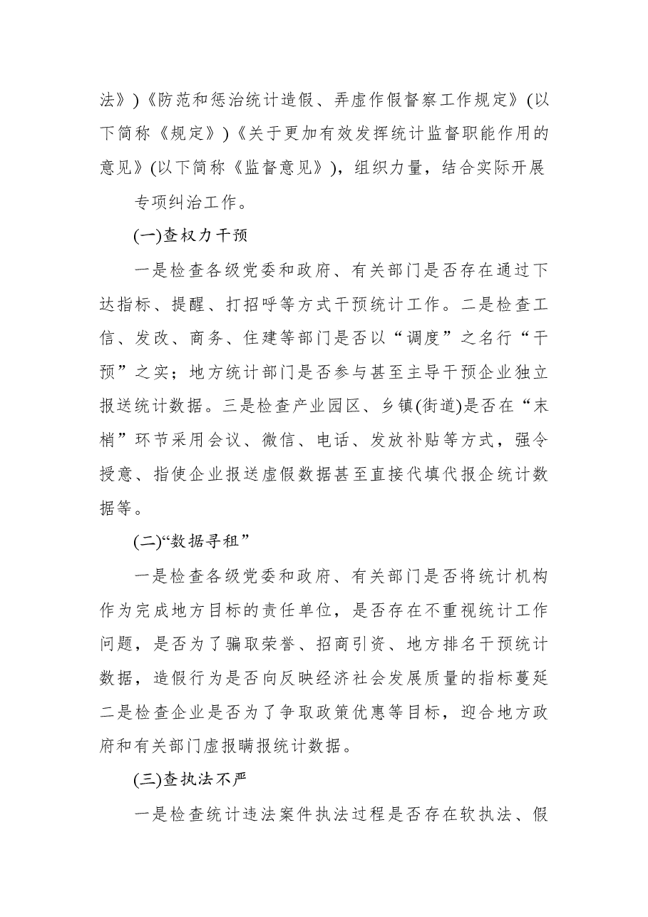 （4篇）统计造假不收手不收敛问题专项纠治工作实施方案汇编.docx，第3页预览
