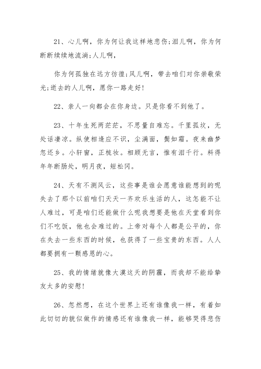 (100例)个人唁电短信.docx,第4页预览