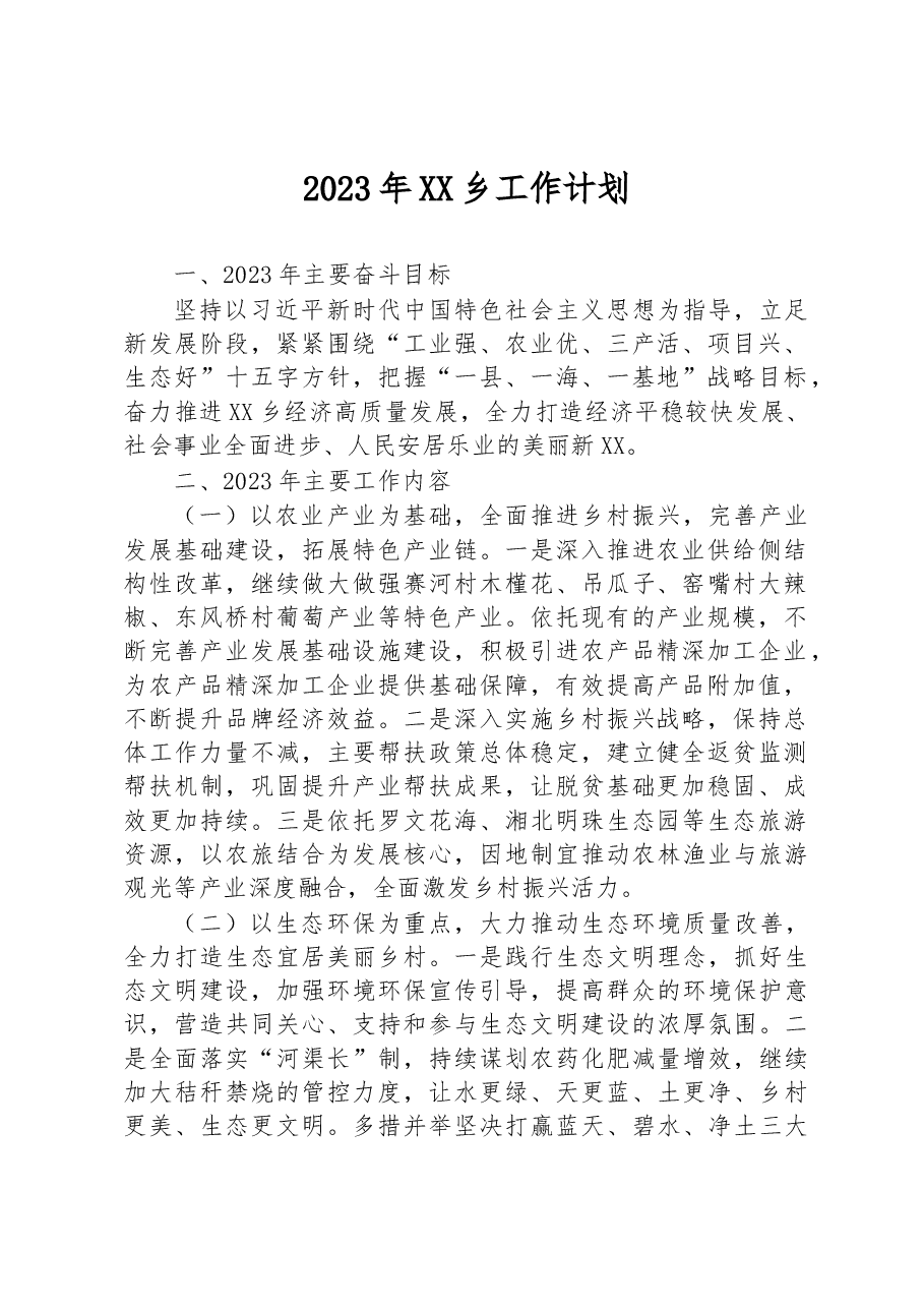 (18篇)2023年度工作计划汇编.docx,第2页预览