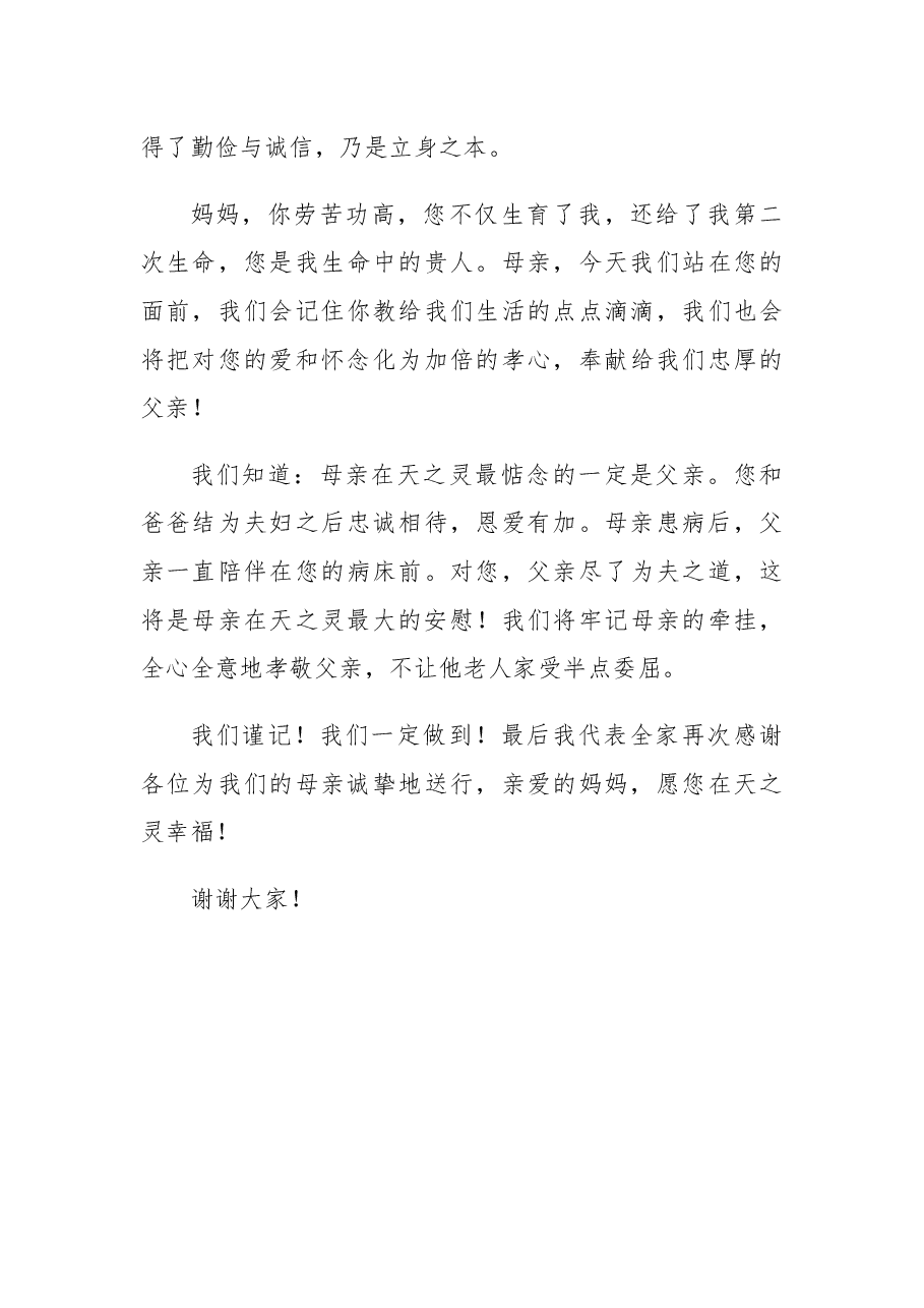 追悼会悼词（16）.docx，第3页预览