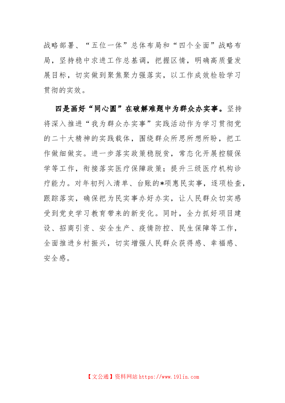 学习贯彻二十大心得、讲话资料汇编.docx,第4页预览