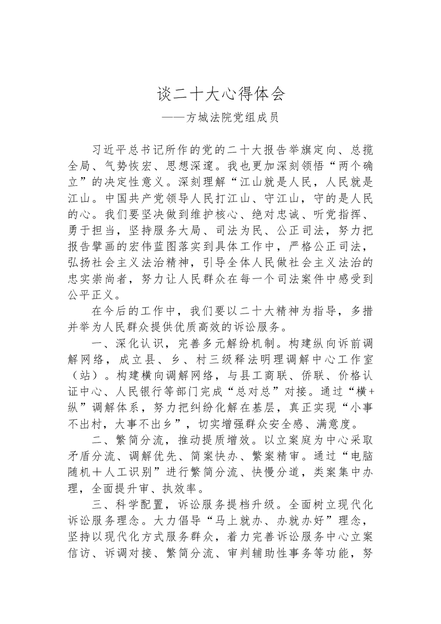 (13篇)法院学习党的二十大精神心得体会汇编.docx,第3页预览