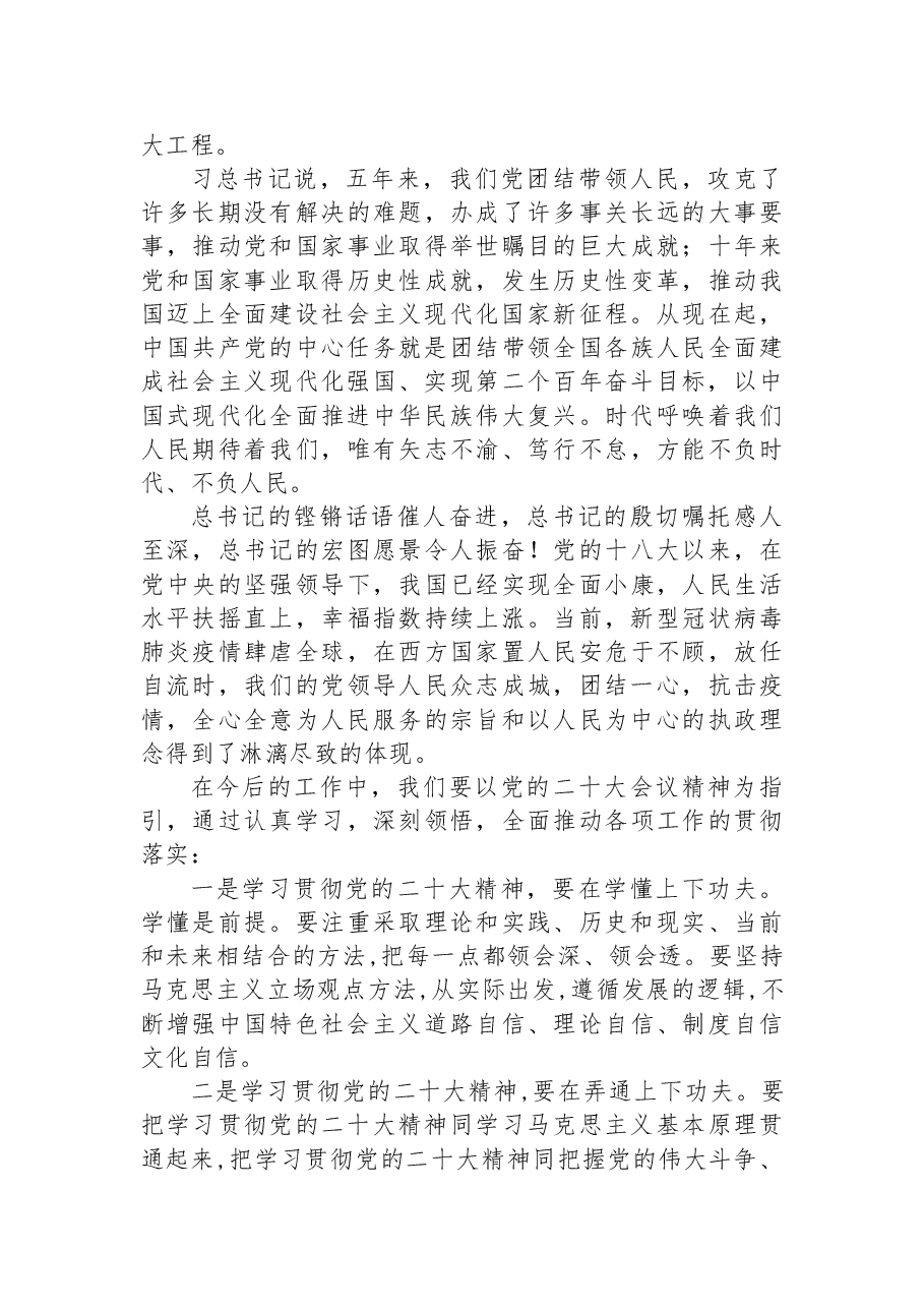 (11篇)信访局学习党的二十大精神心得体会汇编.docx,第3页预览