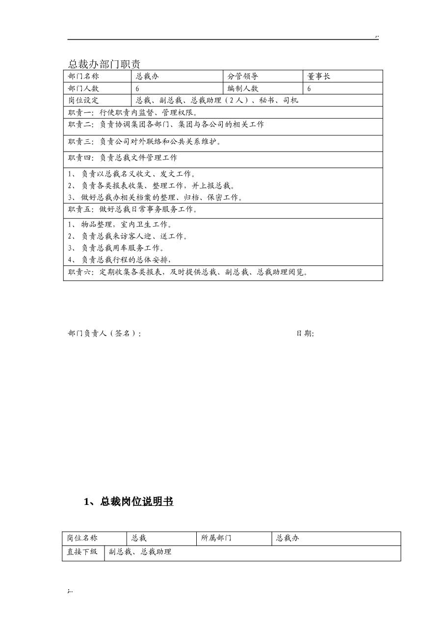 岗位说明书合集参考二.doc,第2页预览