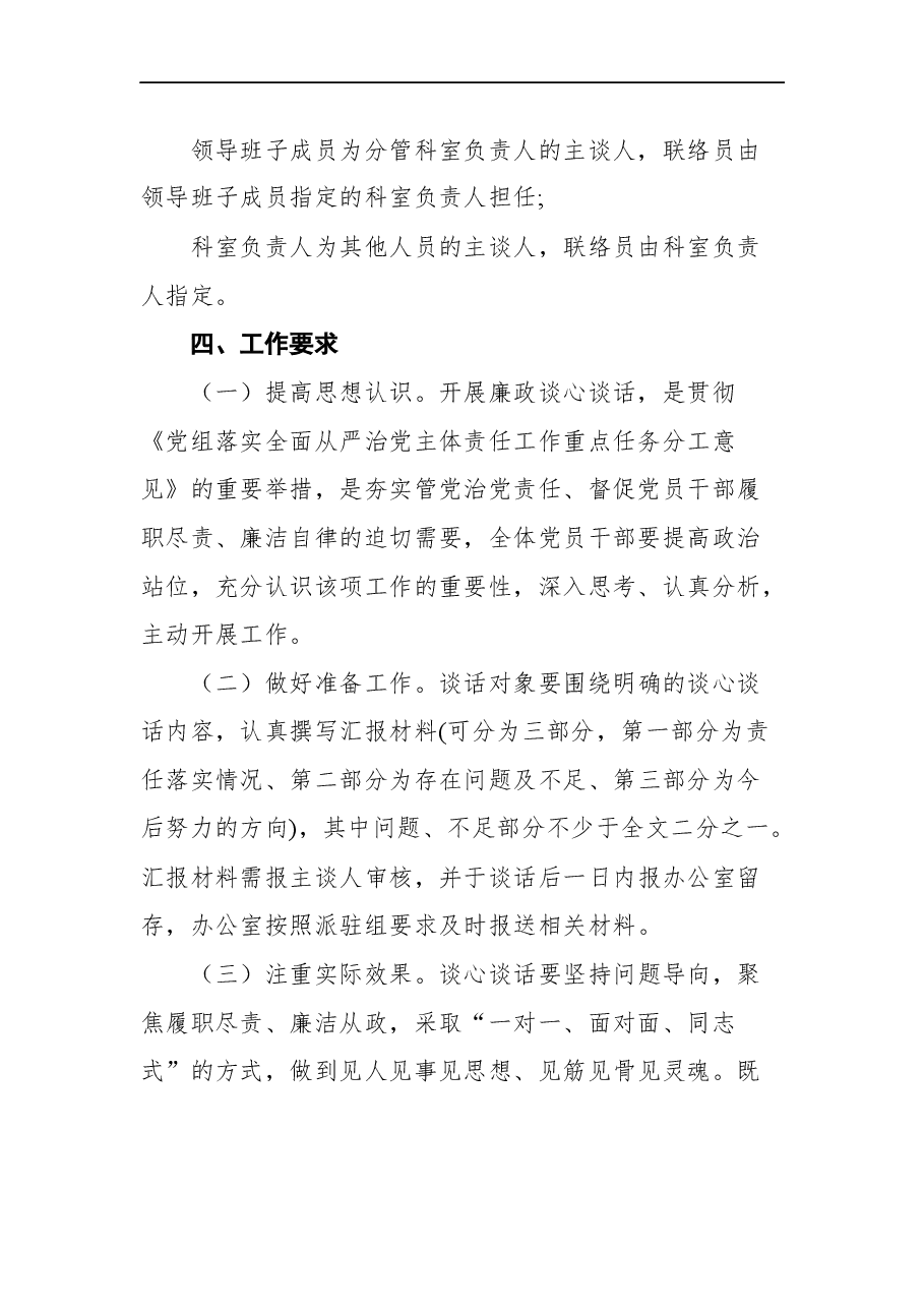 (3篇)2021年开展谈心谈话工作实施方案汇编.docx,第4页预览