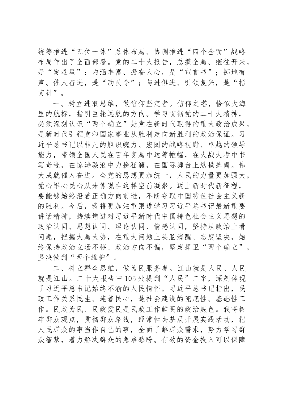 (37篇)学习党的二十大精神心得体会.docx,第3页预览