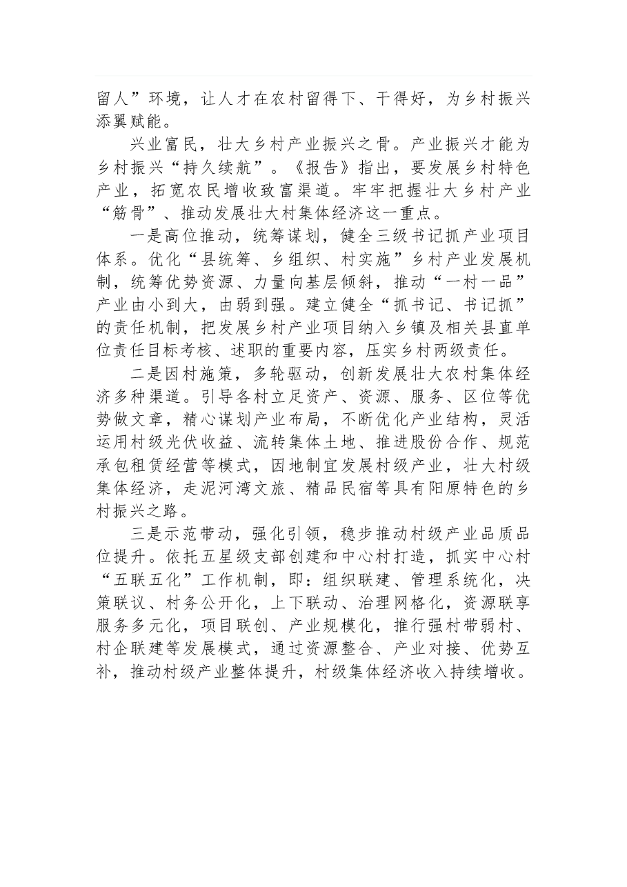 阳原县委常委、组织部长学习贯彻二十大心得体会.docx,第3页预览