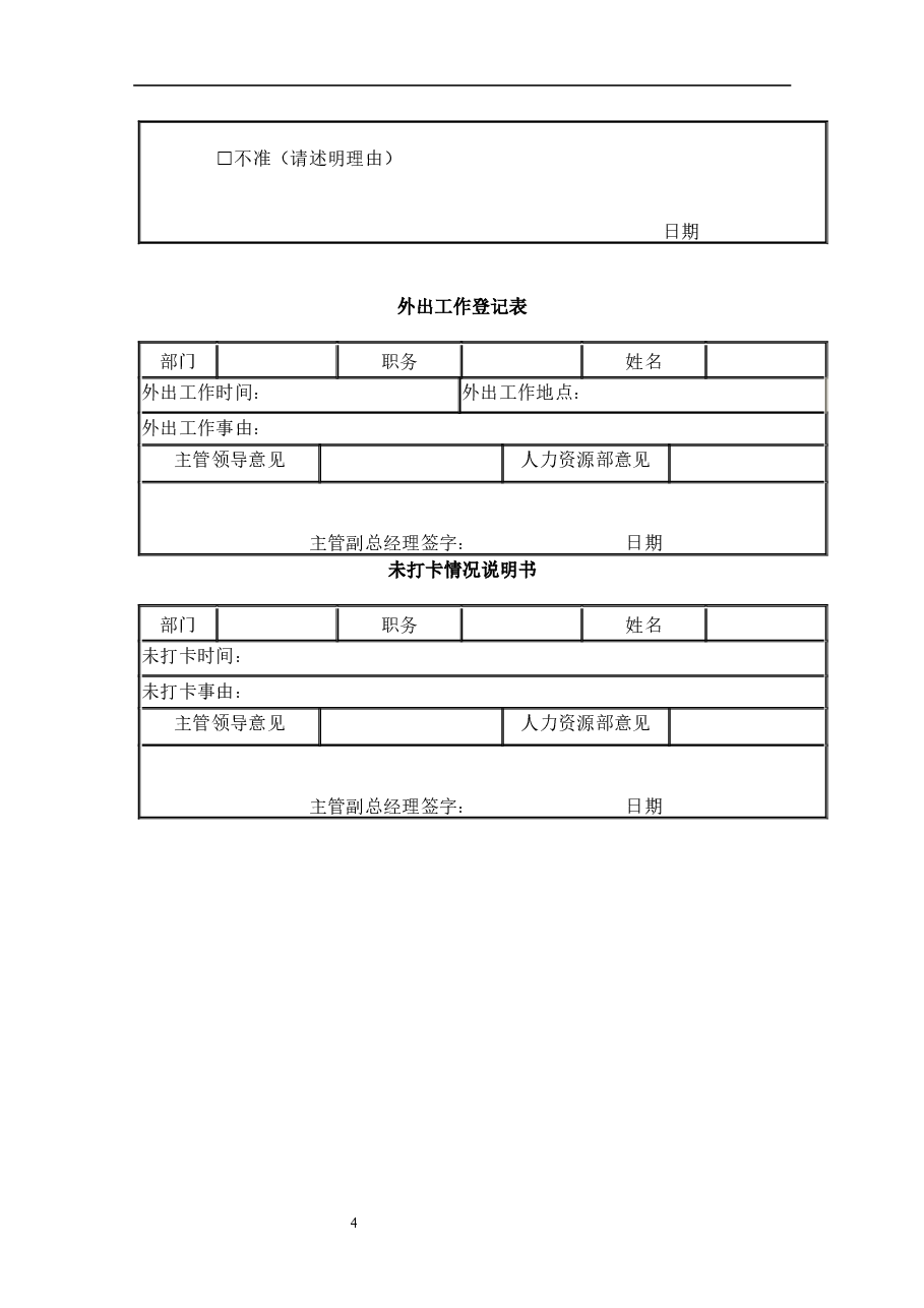 员工考勤管理制度.docx,第4页预览