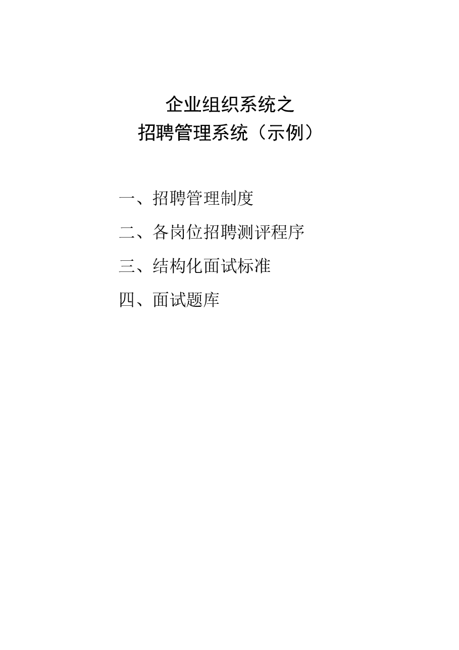 招聘管理系统.doc，第1页预览