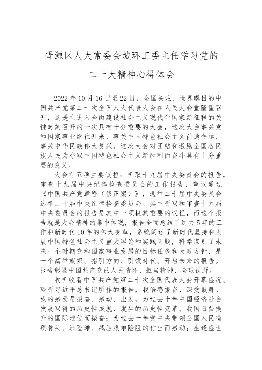 (28篇)人大学习党的二十大精神心得体会汇编.docx,第4页预览