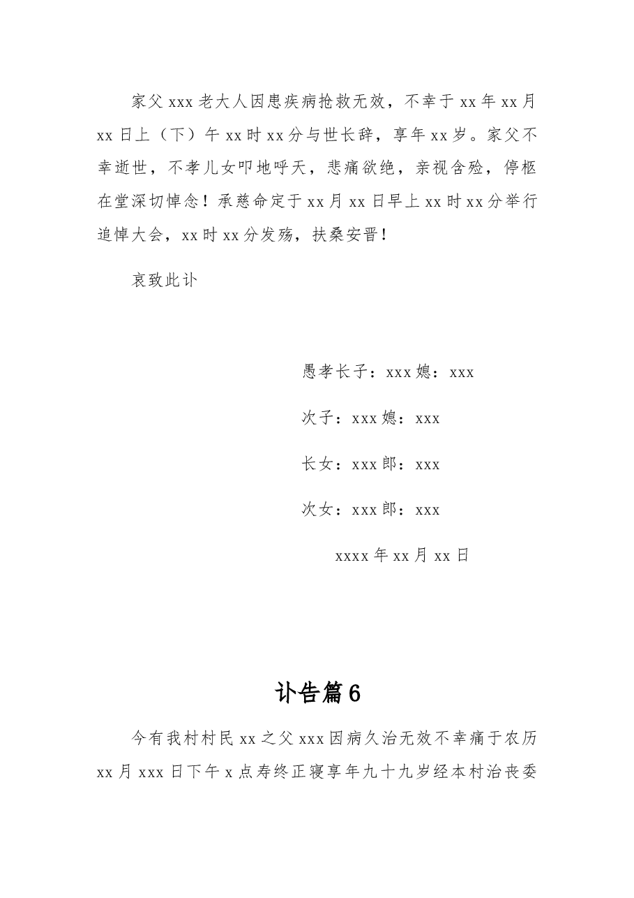 (10篇)讣告范文模板.docx,第4页预览