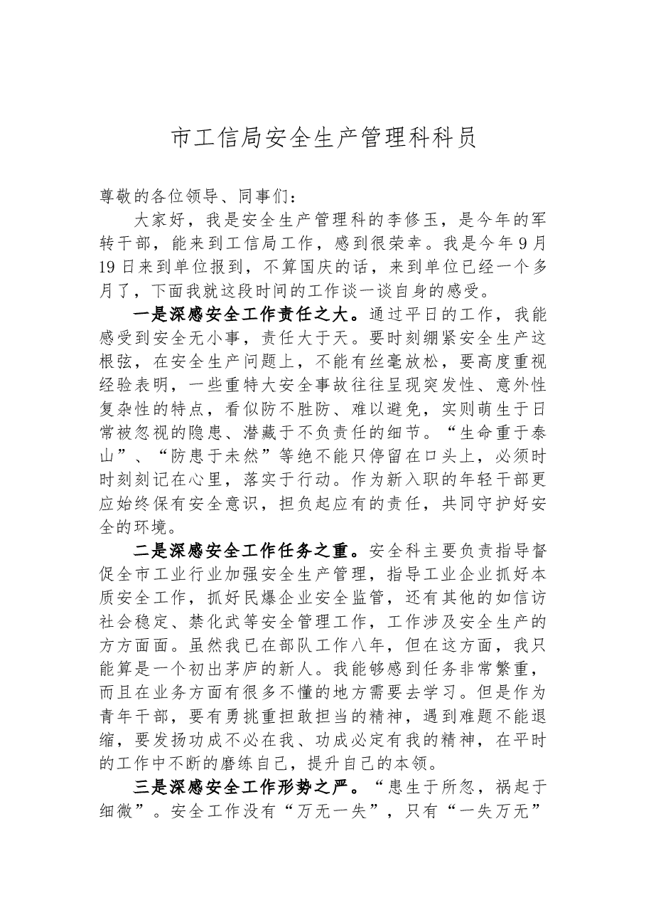 (6篇)市工信局青年干部座谈会发言汇编.docx,第4页预览