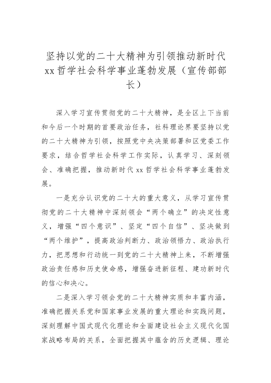 (11篇)社科界代表在学习宣传贯彻党的二十大精神座谈会上的发言汇编.docx,第3页预览