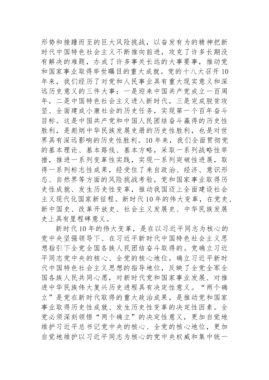 深入学习贯彻党的二十大精神+凝心聚力推动队伍建设发展专题党课.docx,第4页预览