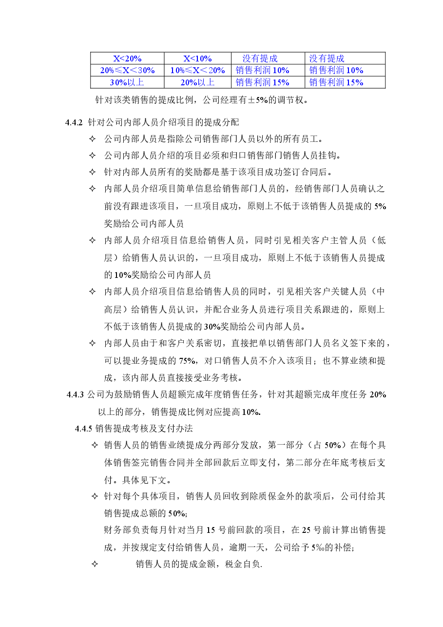 销售人员薪酬管理规定(简版).doc，第4页预览
