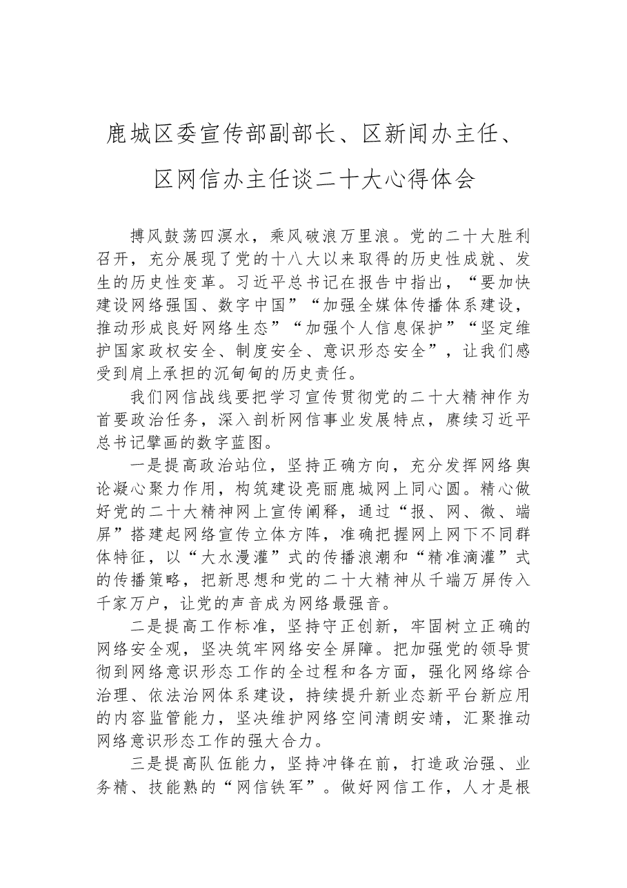 （13篇）宣传部学习二十大心得体会汇编.docx，第3页预览