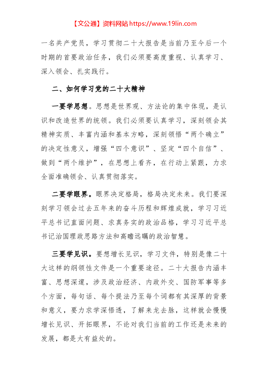 党员观看大会开幕式心得体会.docx,第2页预览