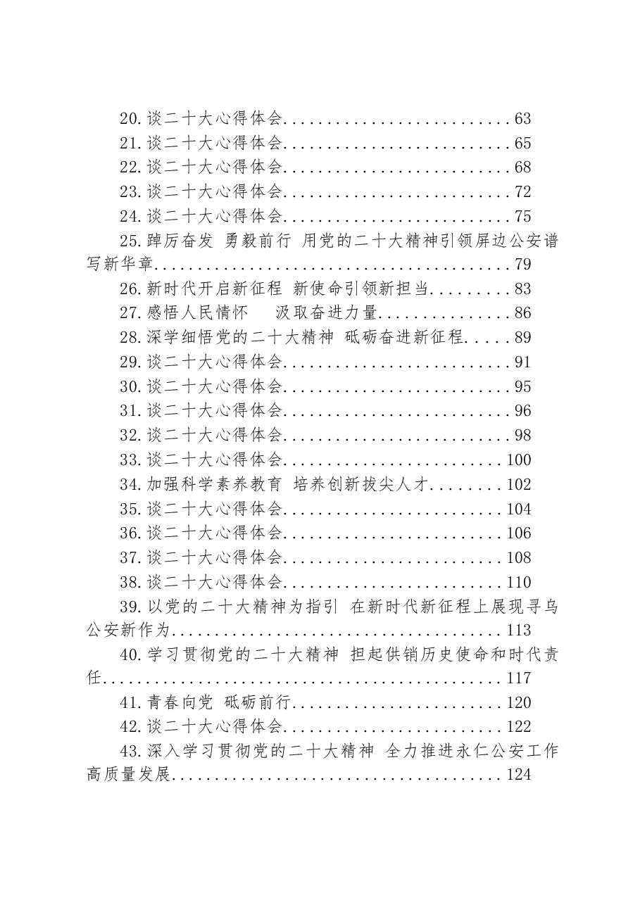 (45篇)学习党的二十大心得体会汇编.docx,第2页预览