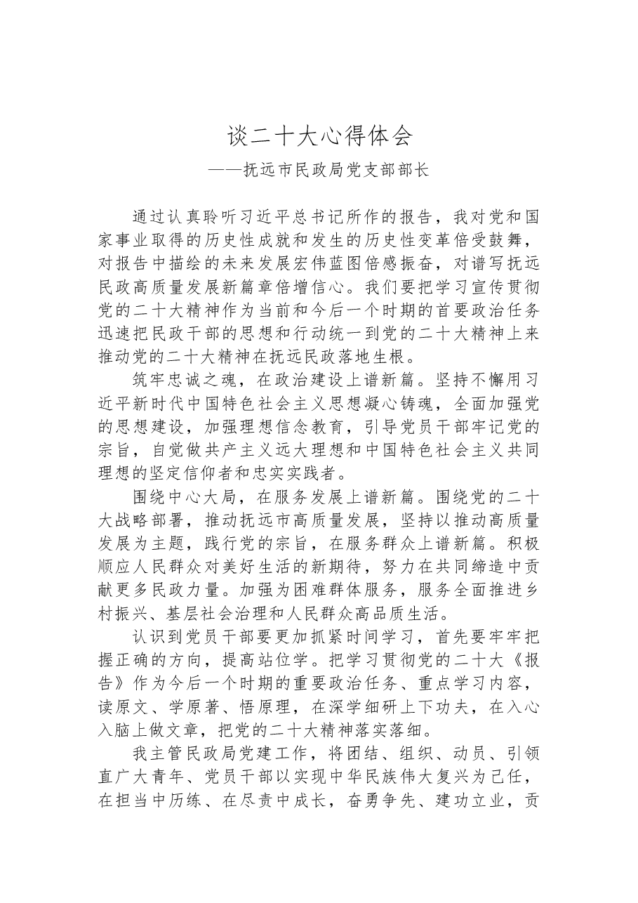 (6篇)民政局学习党的二十大精神心得体会汇编.docx,第2页预览