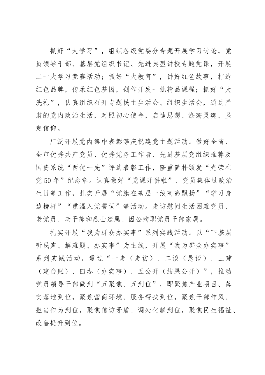 (2篇)2023年国资系统党建工作要点.docx,第2页预览