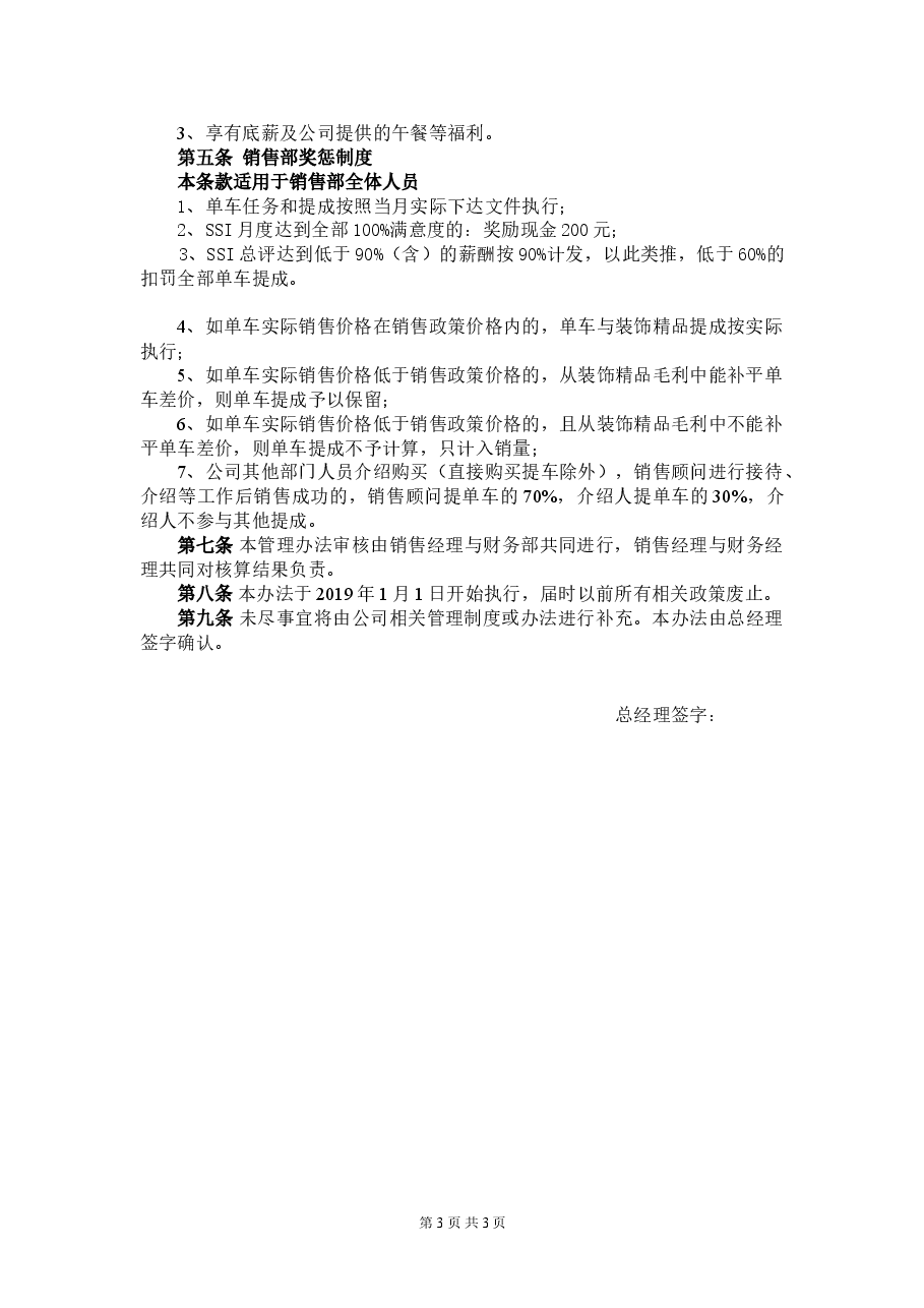 销售部薪酬管理办法.doc,第3页预览