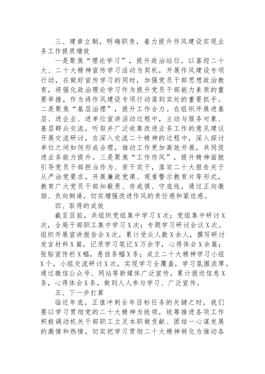 党的二十大精神学习宣传工作阶段性情况报告.docx,第3页预览