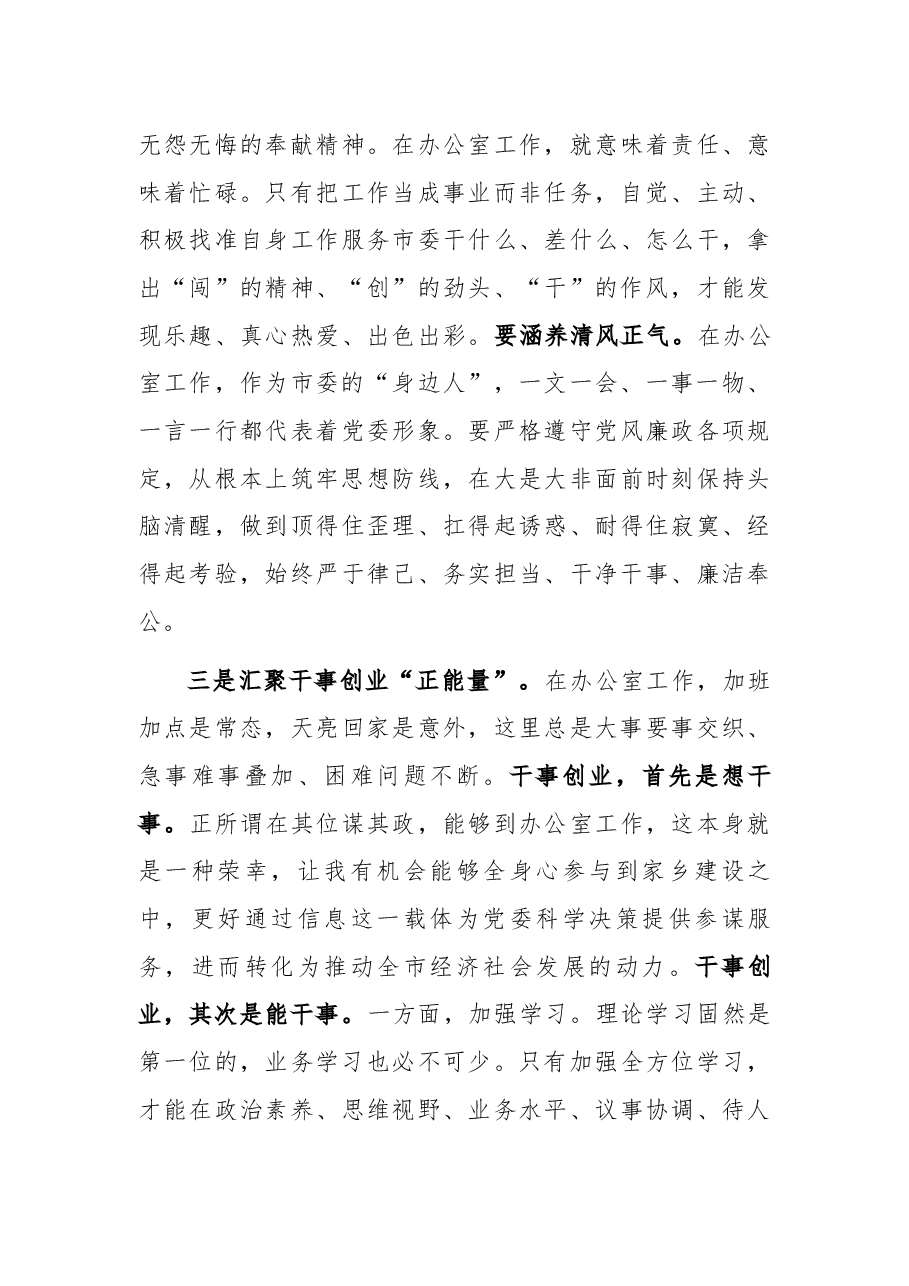 办公室人员:以工作实绩检验学习成效(二十大体会).docx,第3页预览