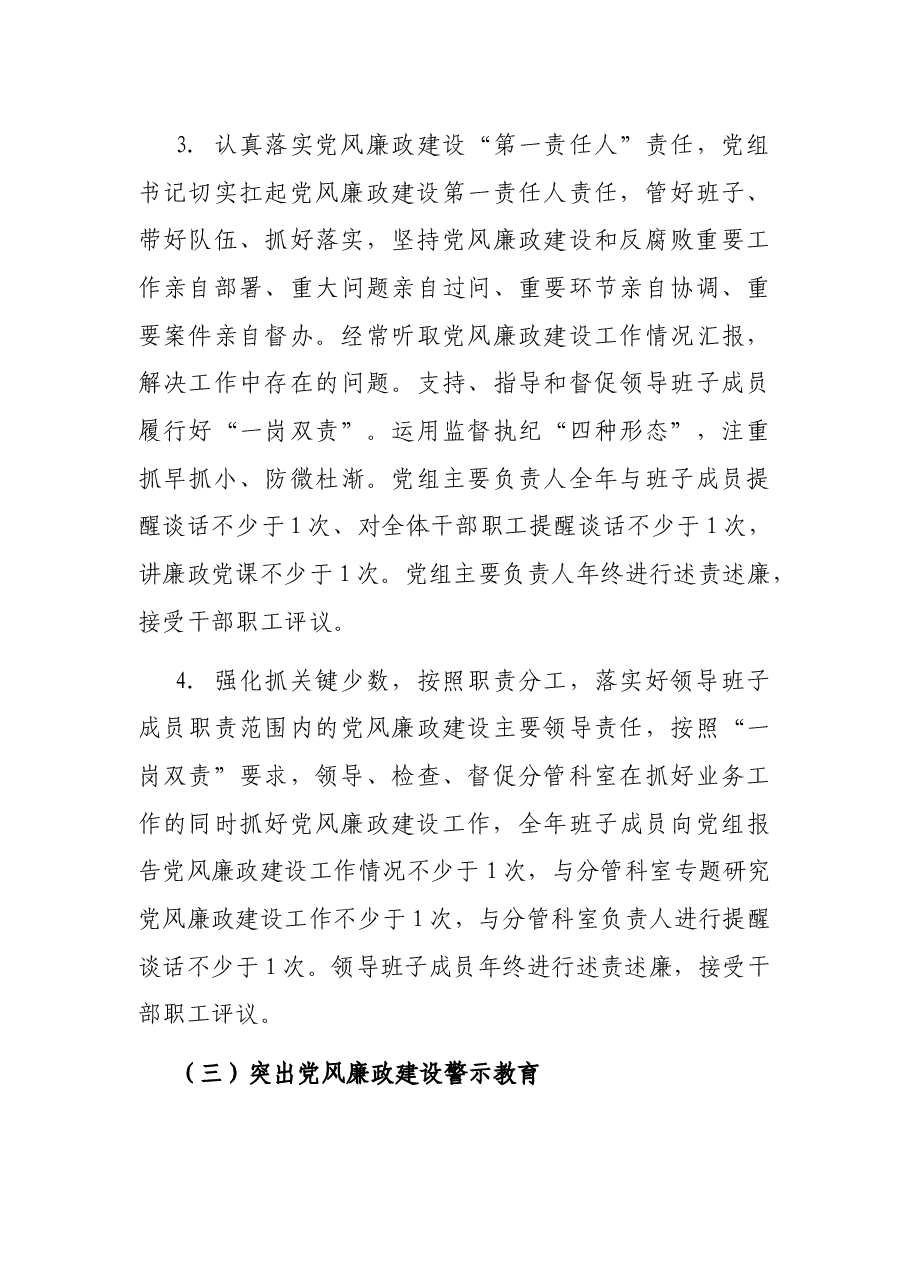 (5篇)2022年度党风廉政建设工作要点、计划.docx,第4页预览