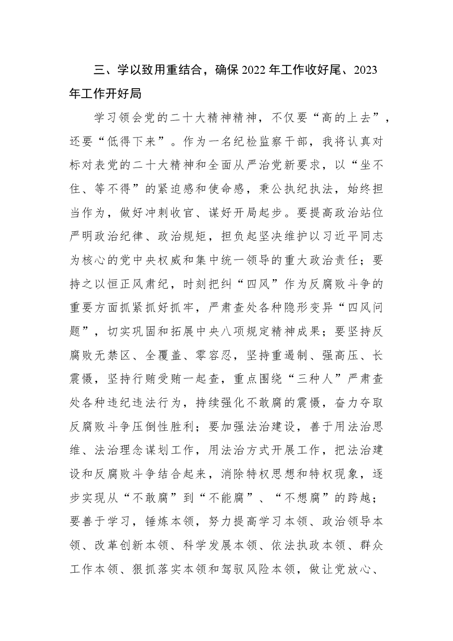 纪检监察干部学习党的二十大精神:锻造纪检监察铁军(审查调查室主任+).docx,第4页预览