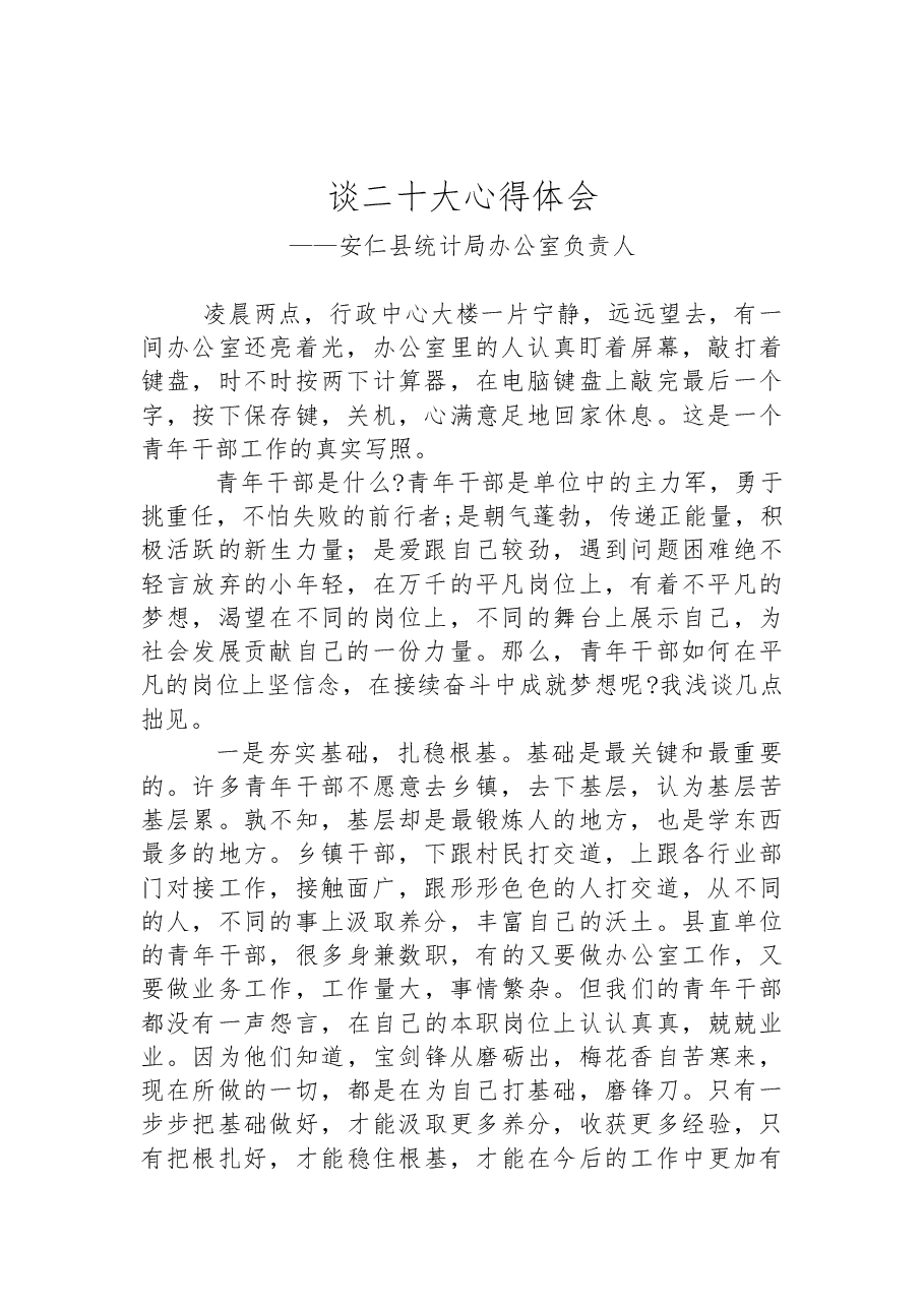 （14篇）统计局学习党的二十精神心得体会汇编.docx，第2页预览