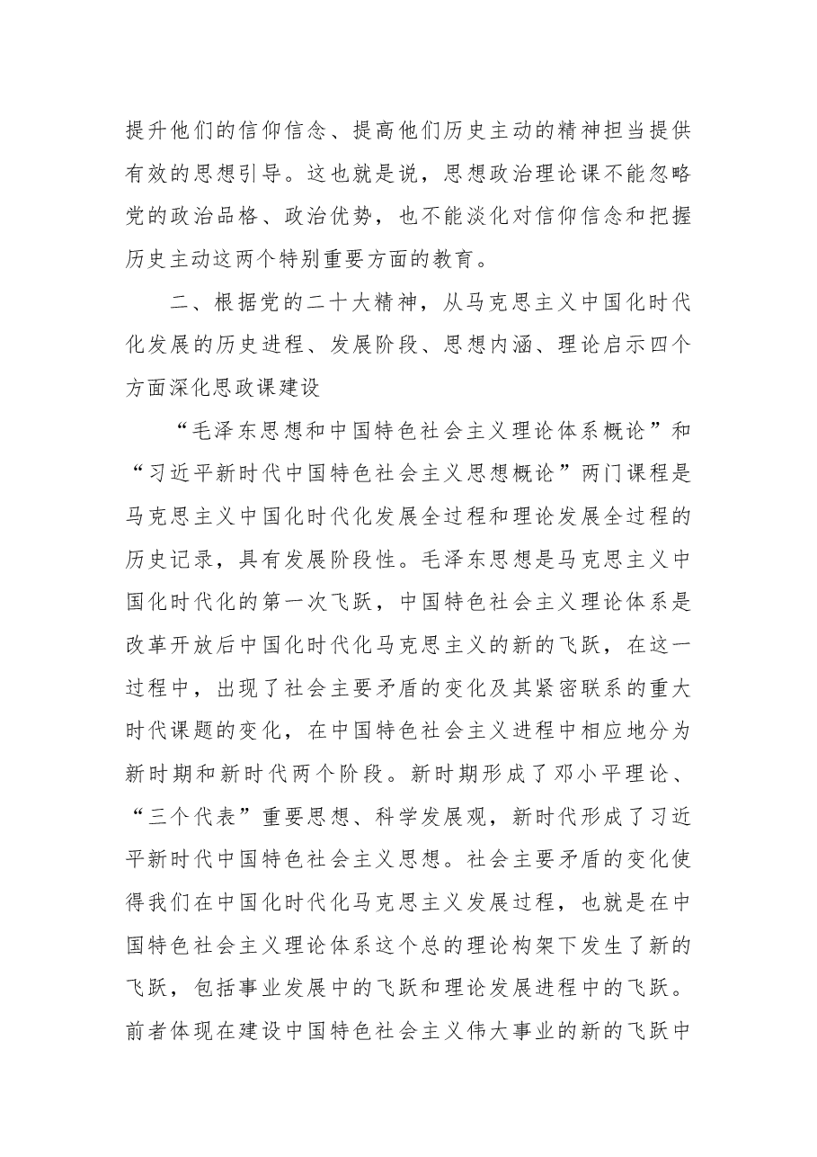 学习贯彻党的二十大精神 推进高校思政课教材建设.docx,第3页预览
