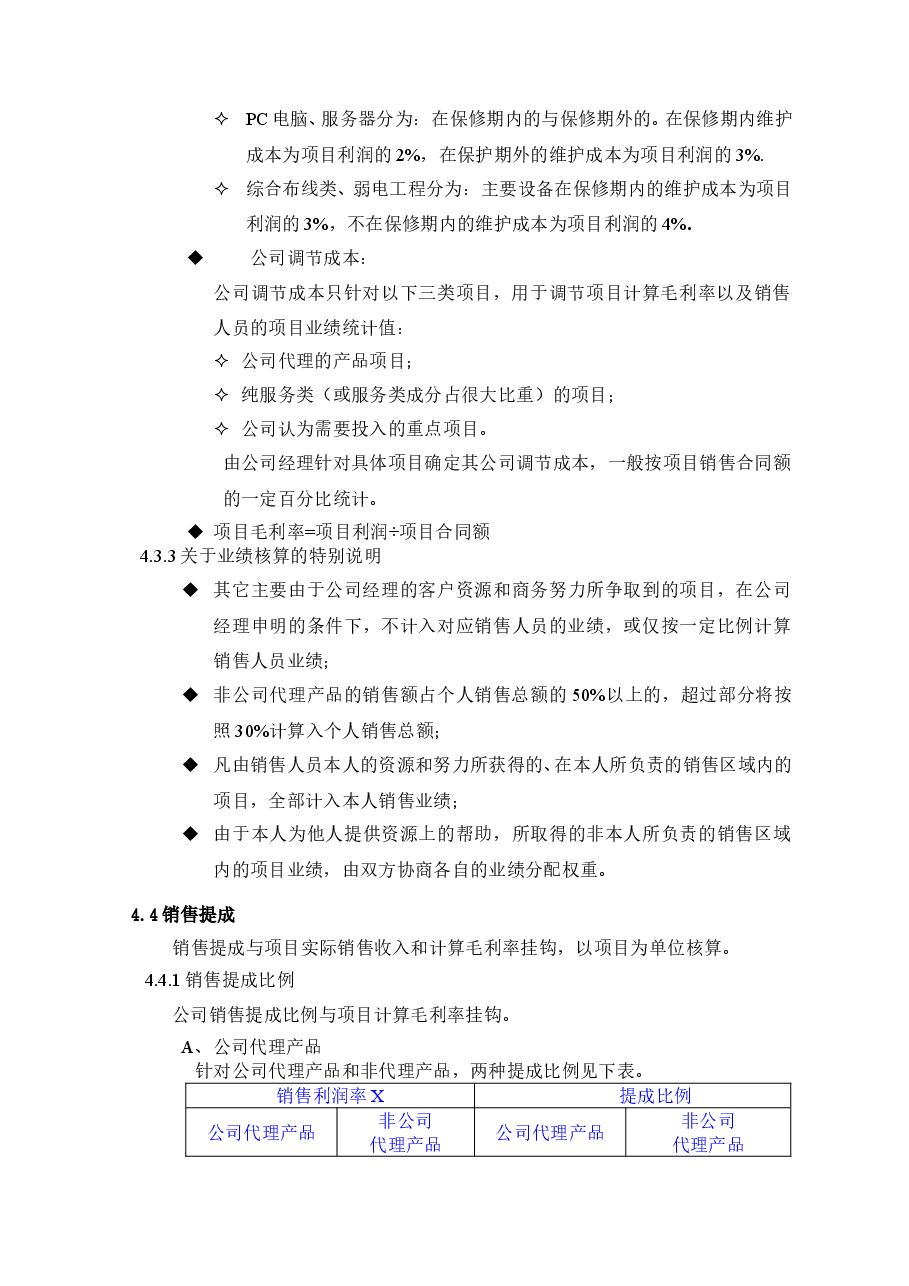 销售人员薪酬管理规定(简版).doc，第3页预览