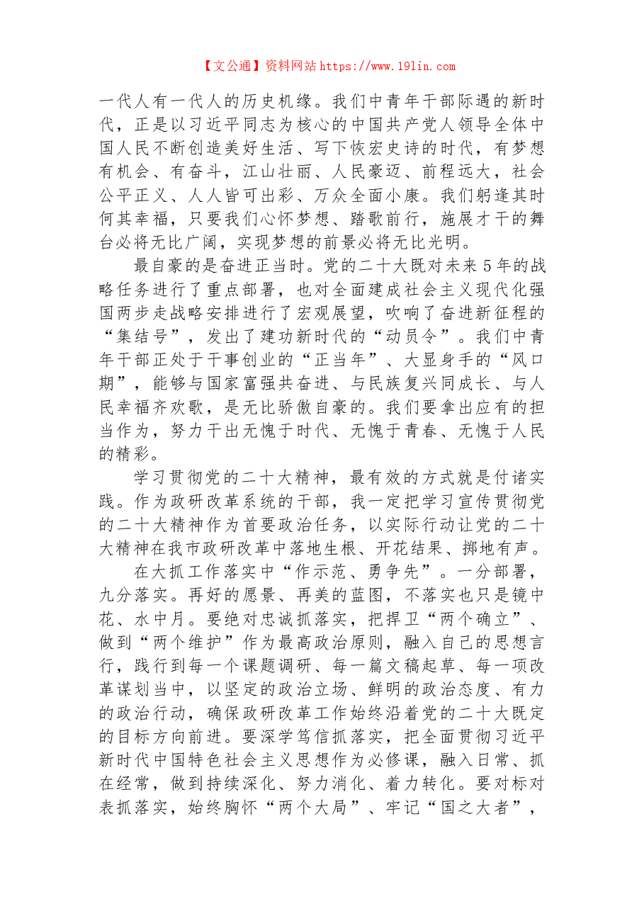 欣逢盛世当有为——二十大学习心得.docx,第2页预览