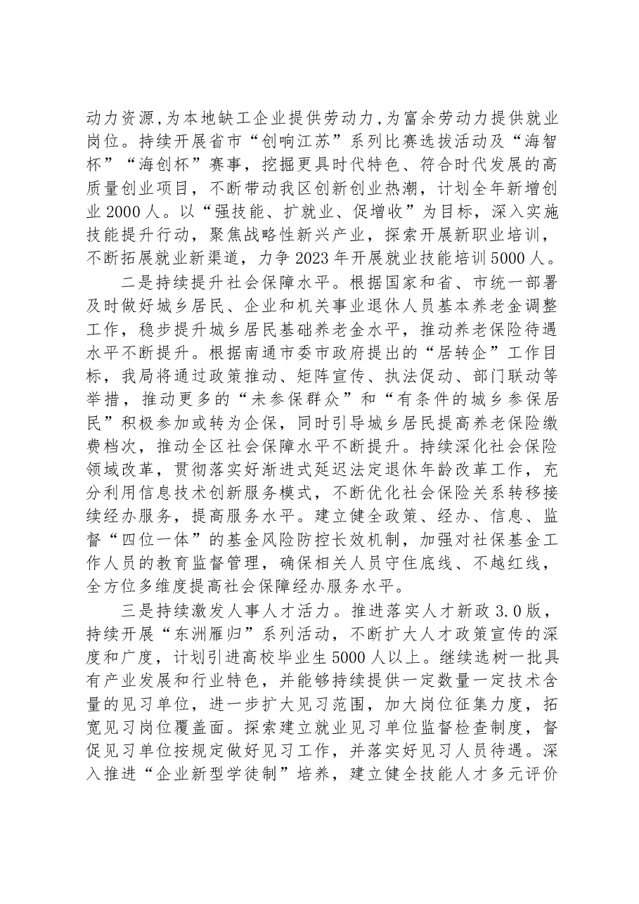 (5篇)人社局2023年工作计划汇编.docx,第2页预览